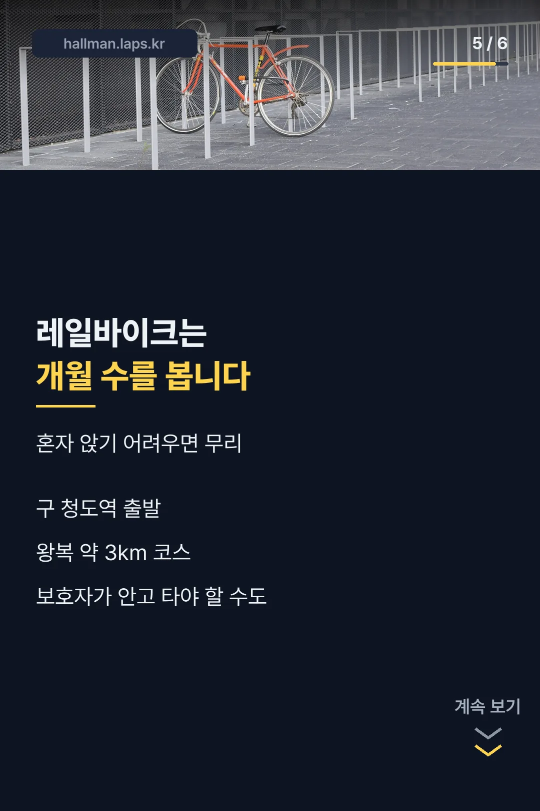 레일바이크 개월 수 확인