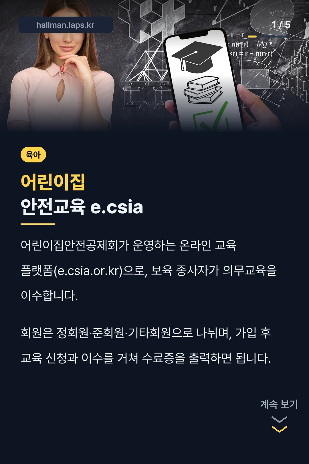 어린이집 안전교육 e.csia