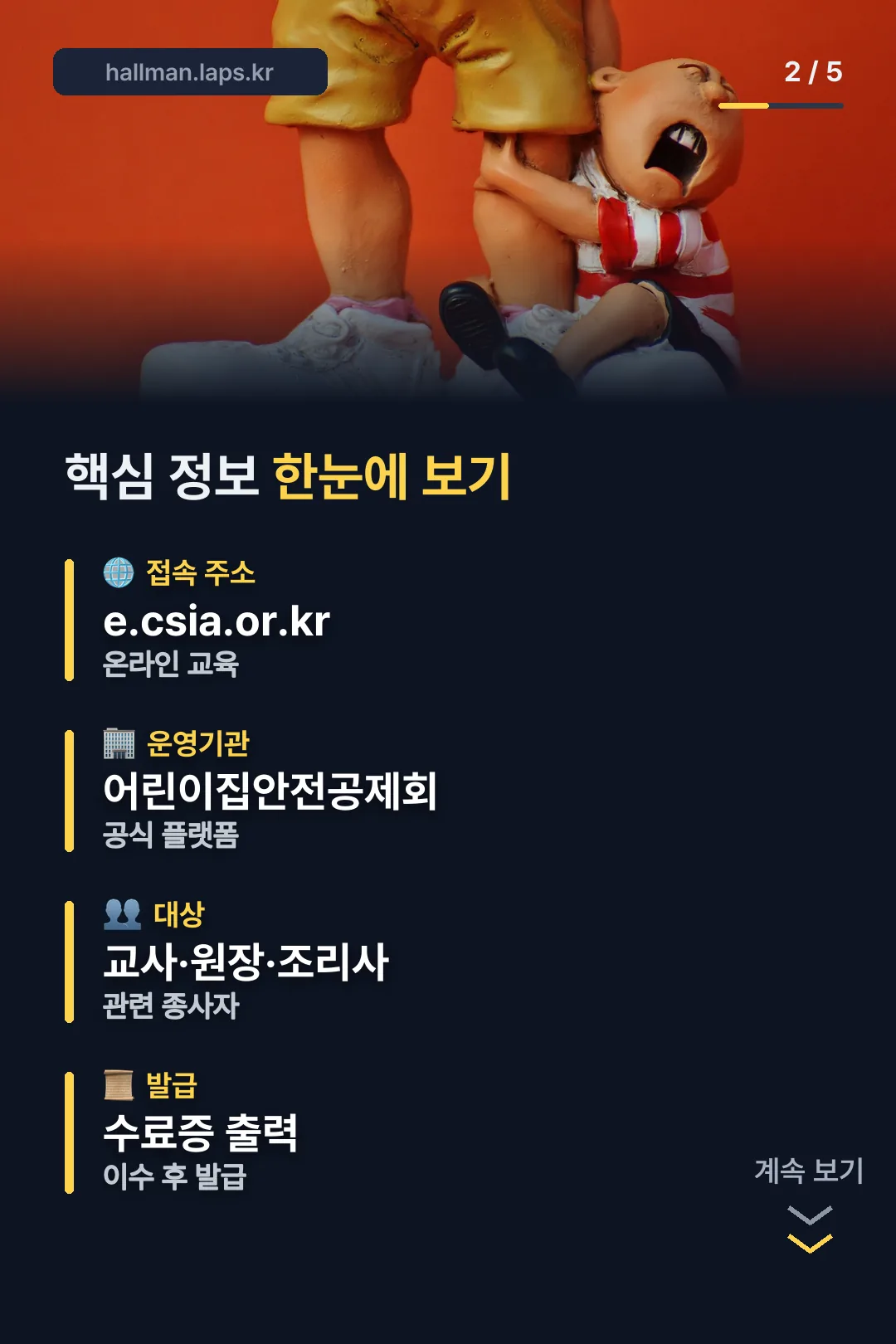 핵심 정보 요약