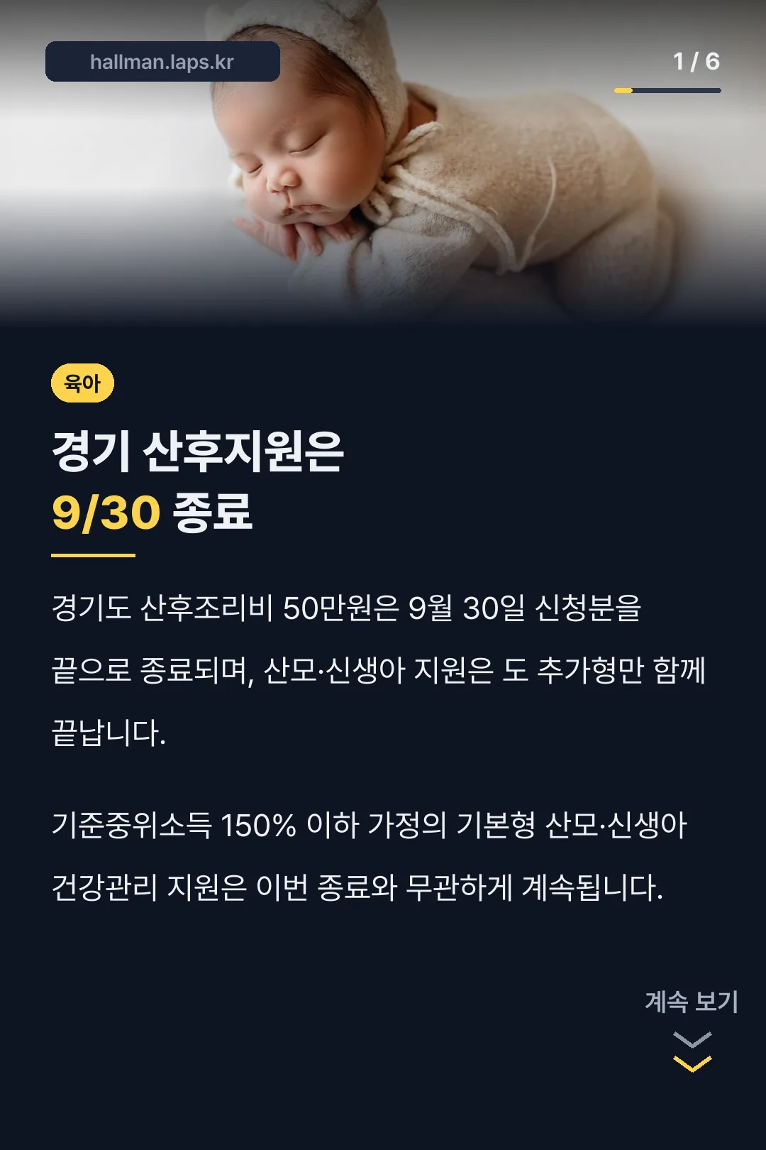 경기 산후지원은 9/30 종료