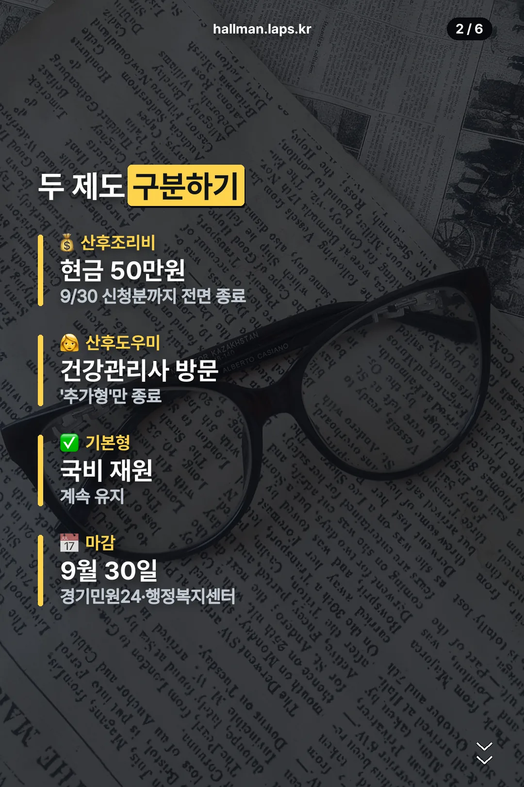 두 제도 구분하기