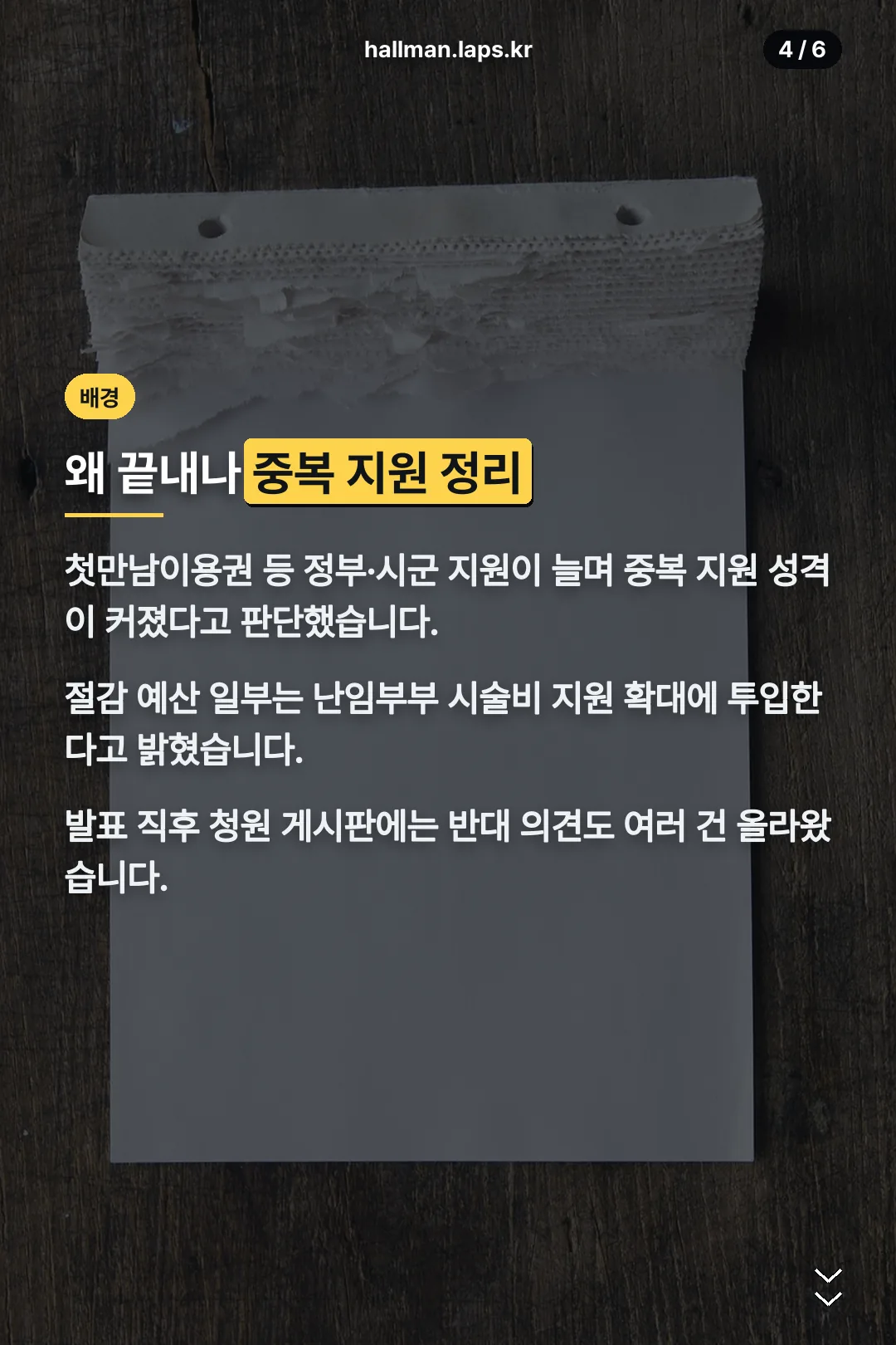 종료 배경 중복 지원 정리