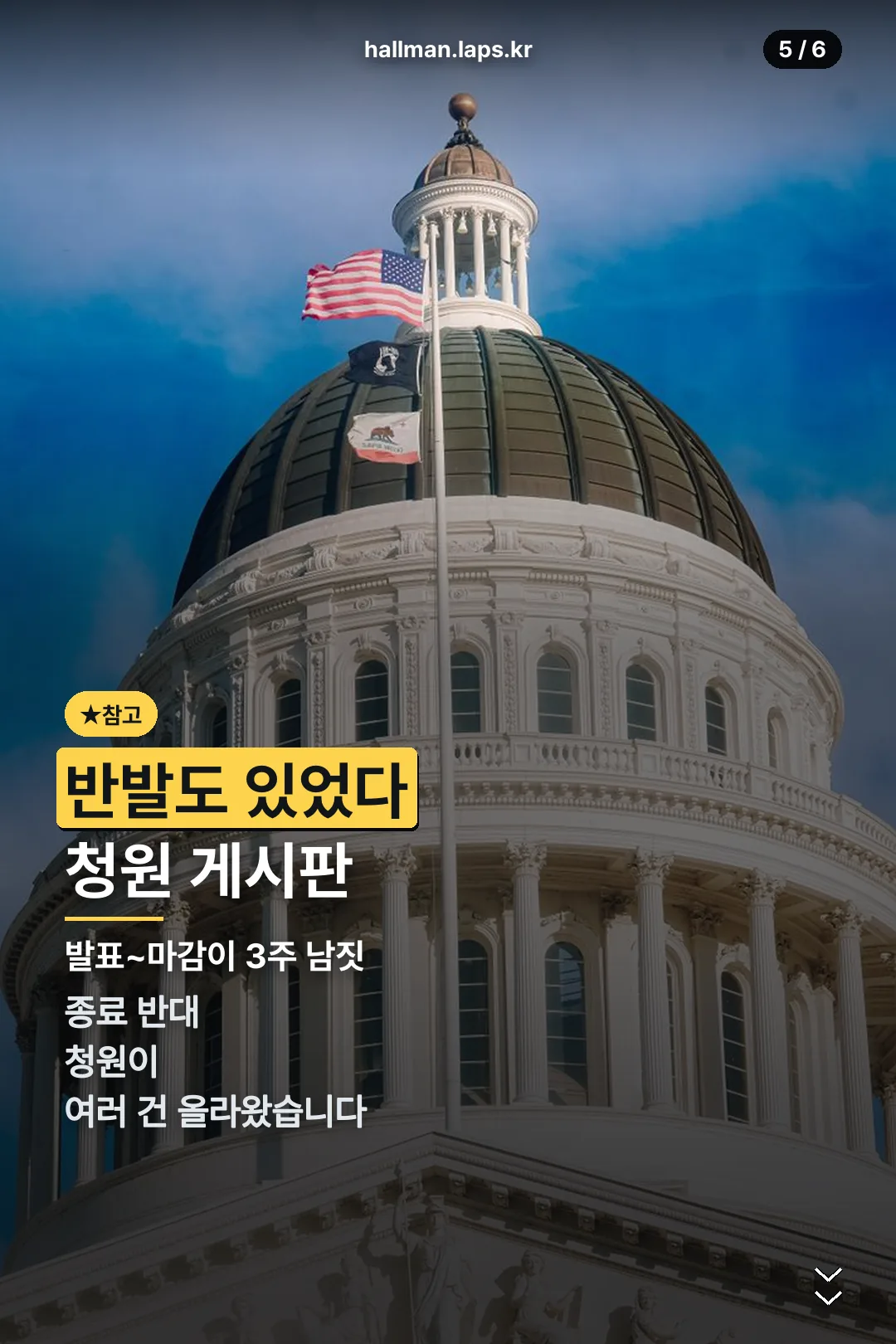 청원 게시판 반발