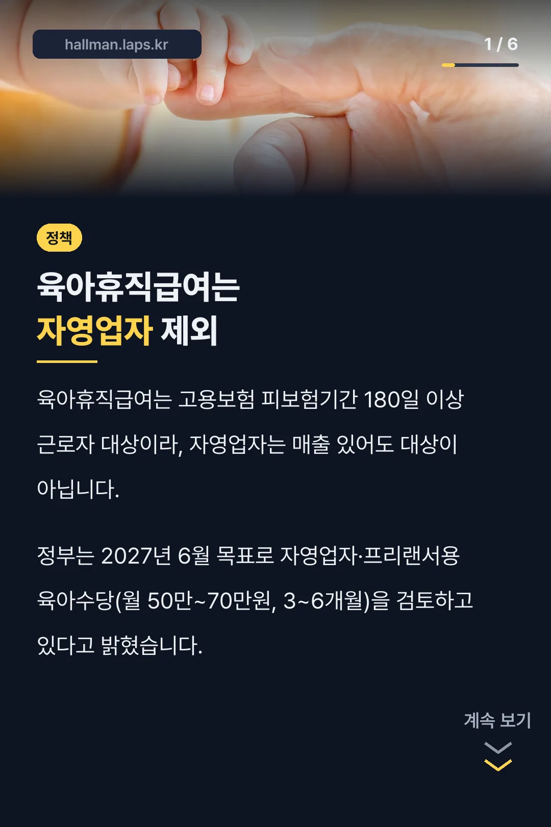 육아휴직급여는 자영업자 제외