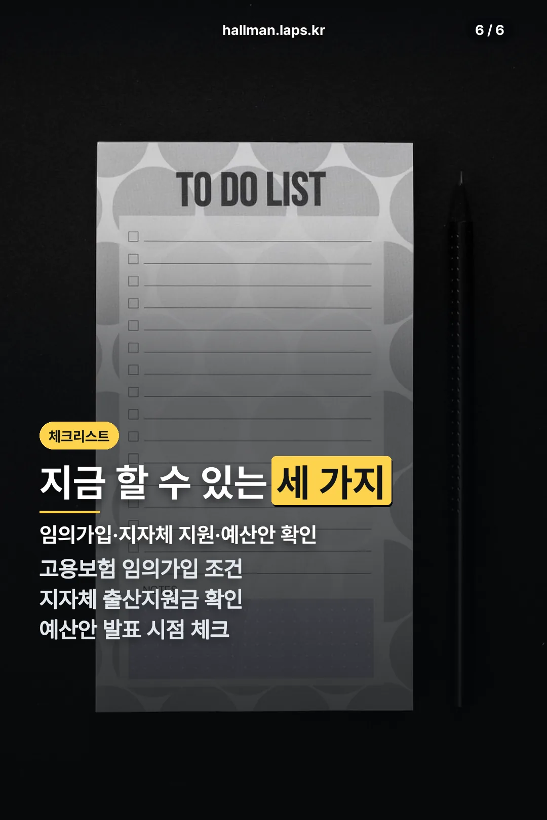 지금 할 수 있는 준비