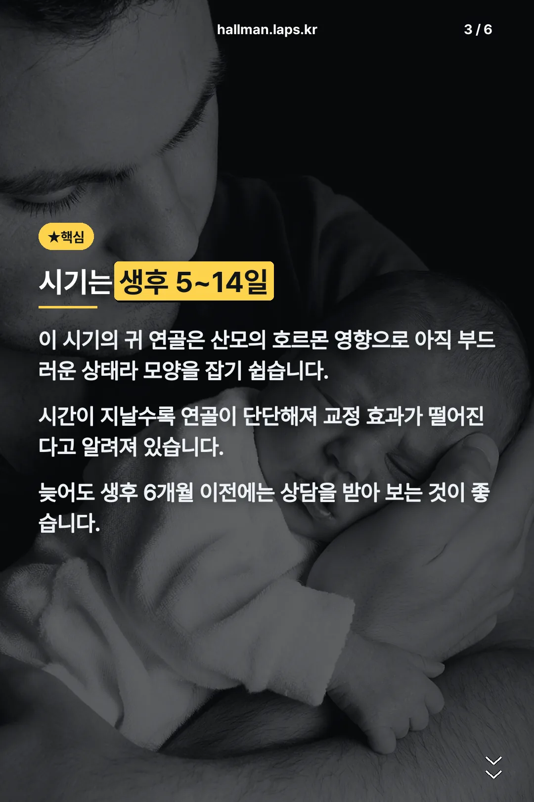 골든타임 시기 설명