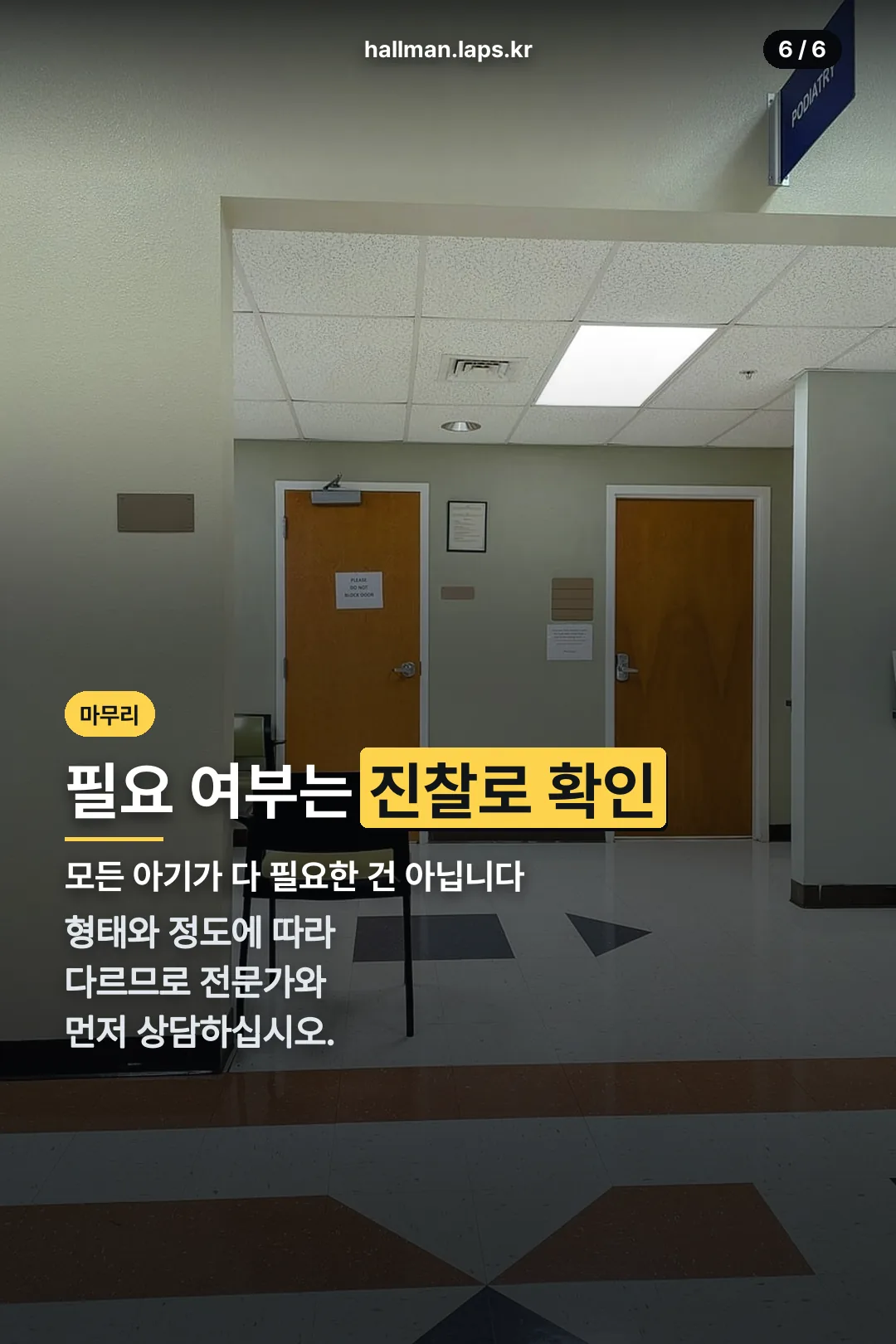 진찰 상담 마무리