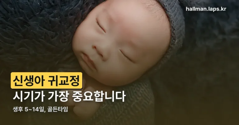신생아 귀교정 정리 썸네일