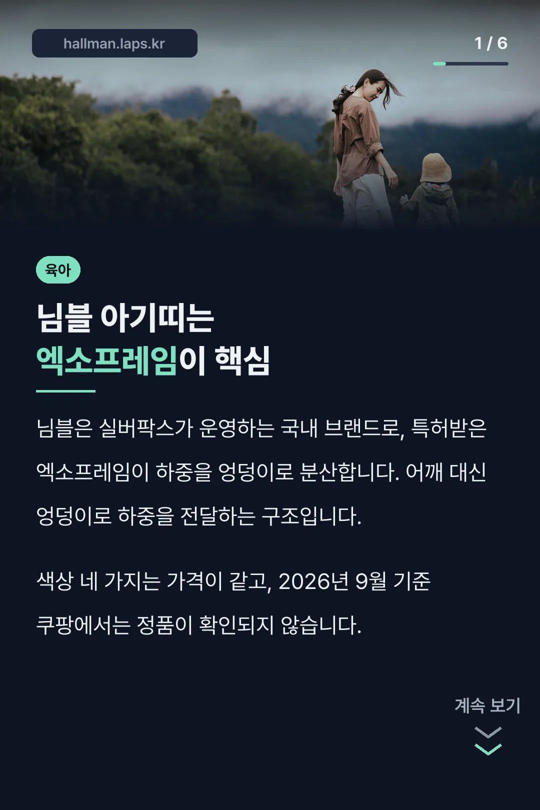 님블 아기띠는 엑소프레임이 핵심