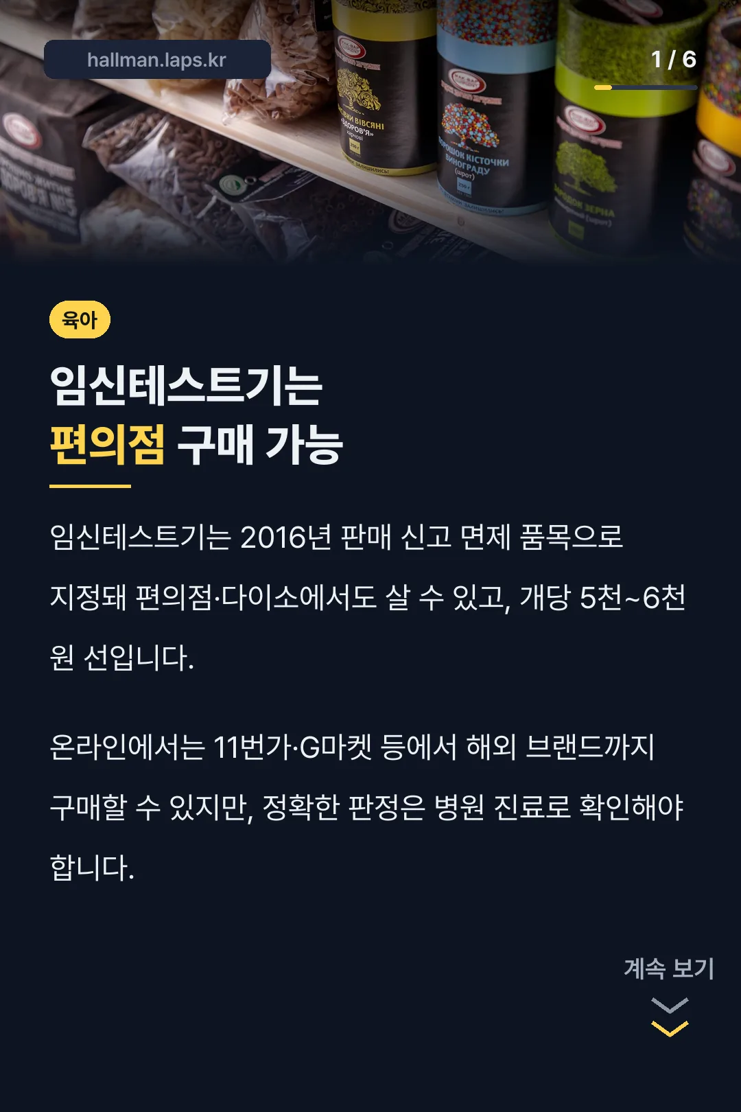 임신테스트기는 편의점 구매 가능