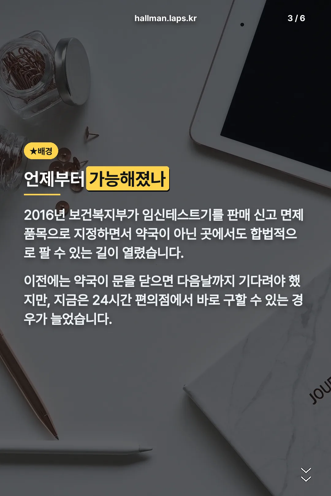 판매 가능해진 배경