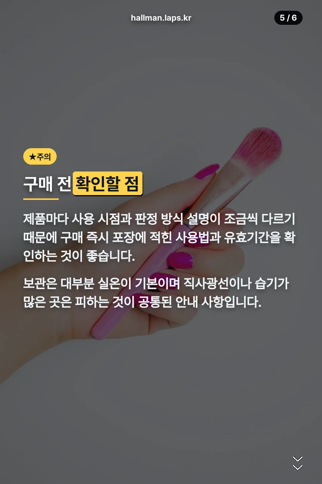 구매 전 확인할 점