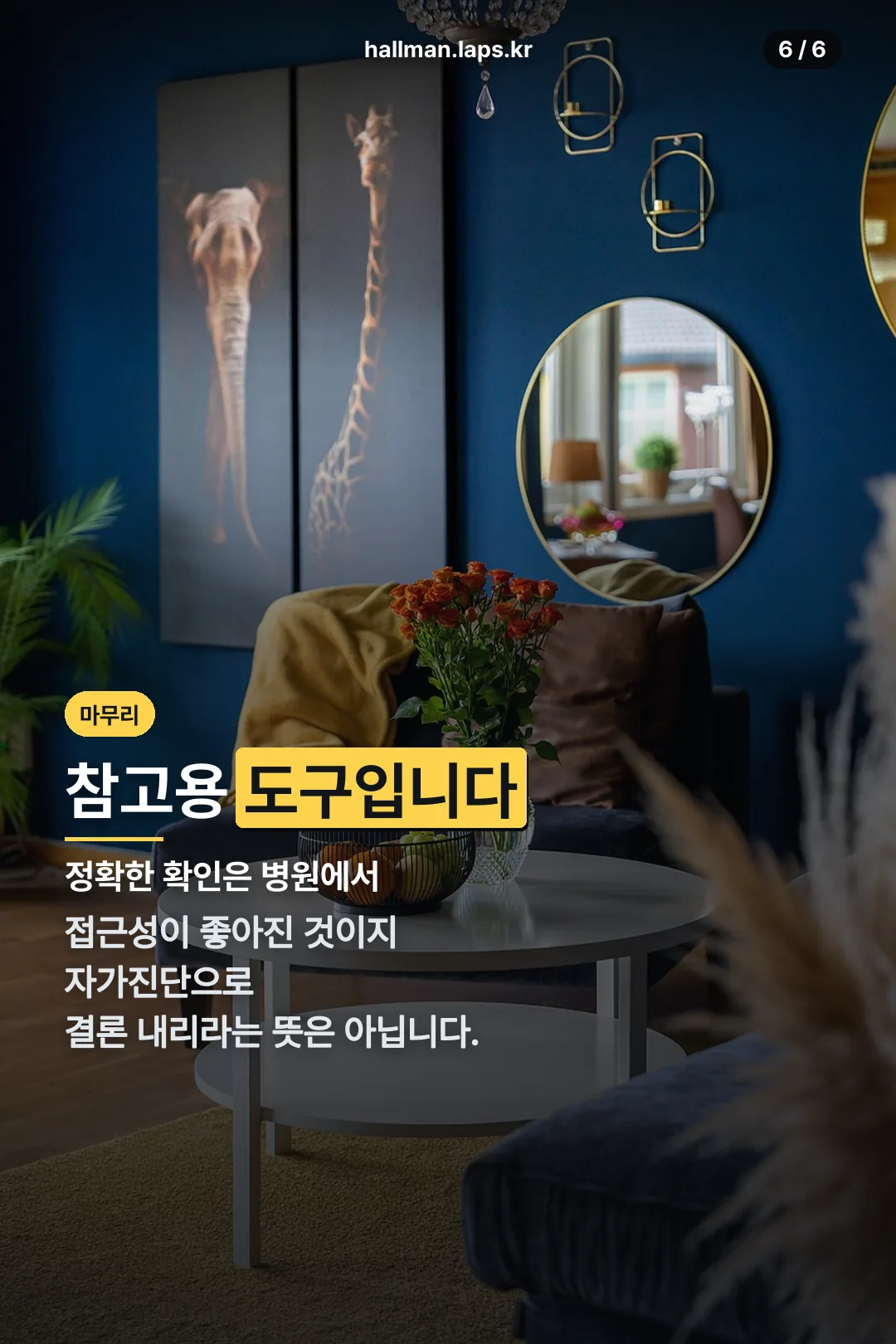 참고용 도구라는 마무리