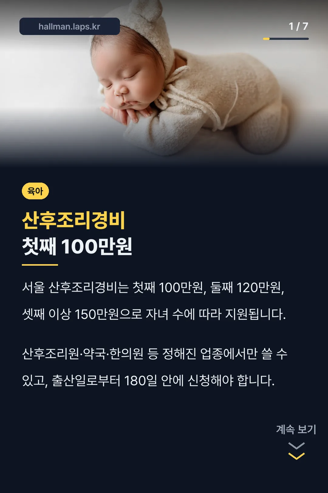 산후조리경비 첫째 100만원