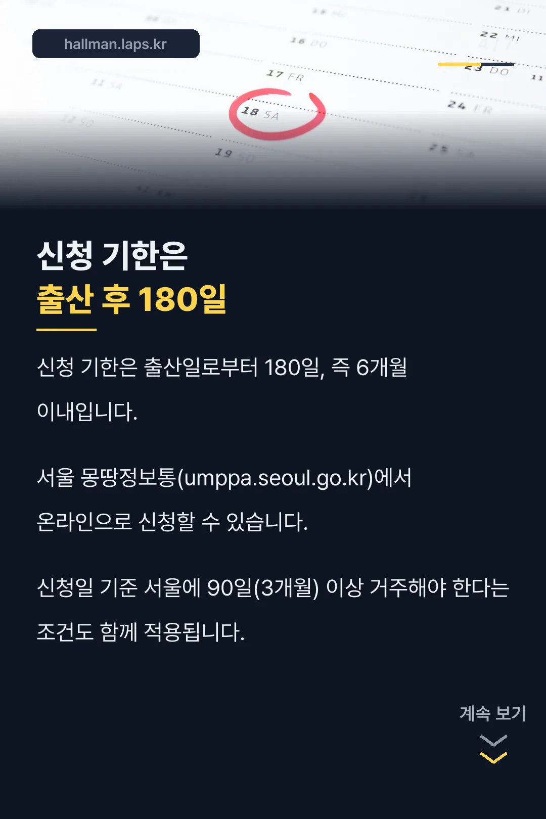 신청 기한 안내