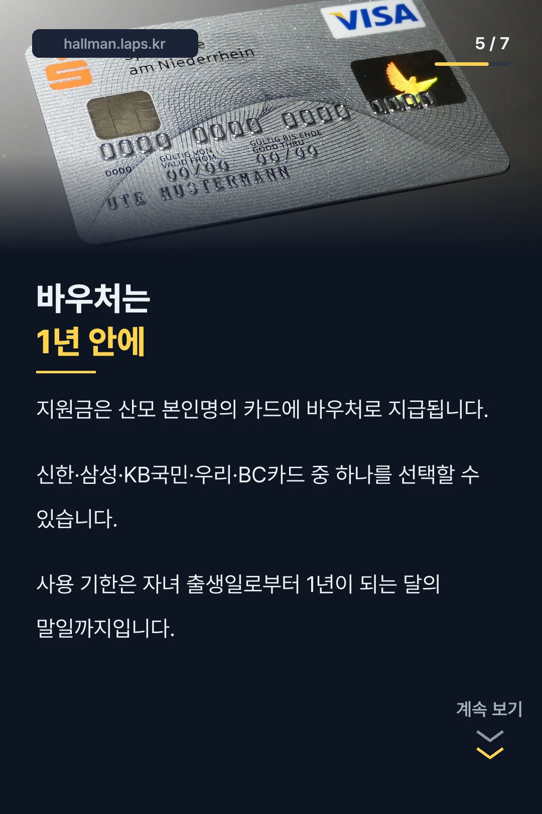 바우처 사용기한