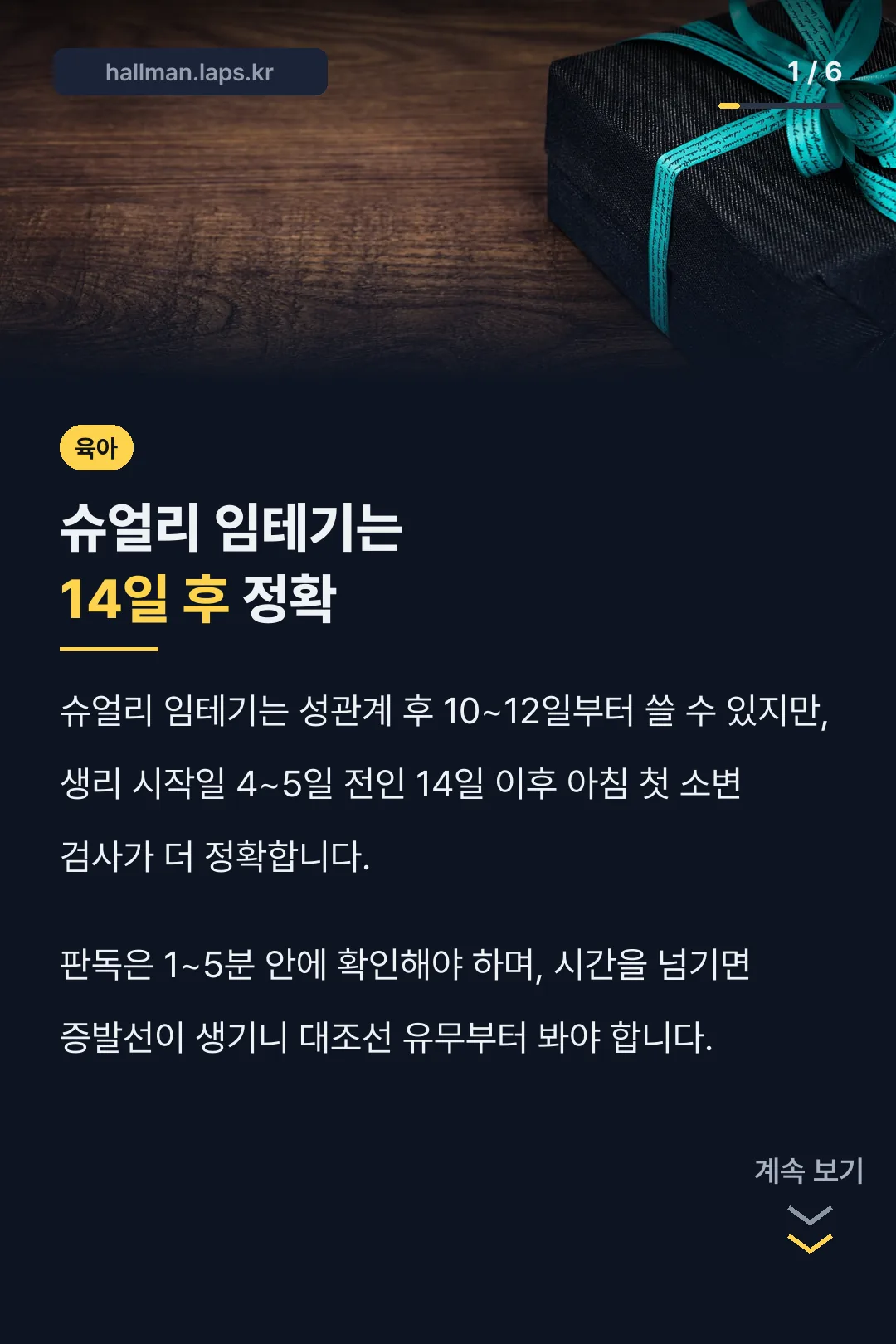 슈얼리 임테기는 14일 후 정확