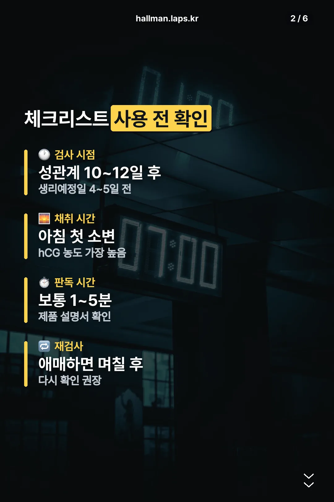사용 전 체크리스트