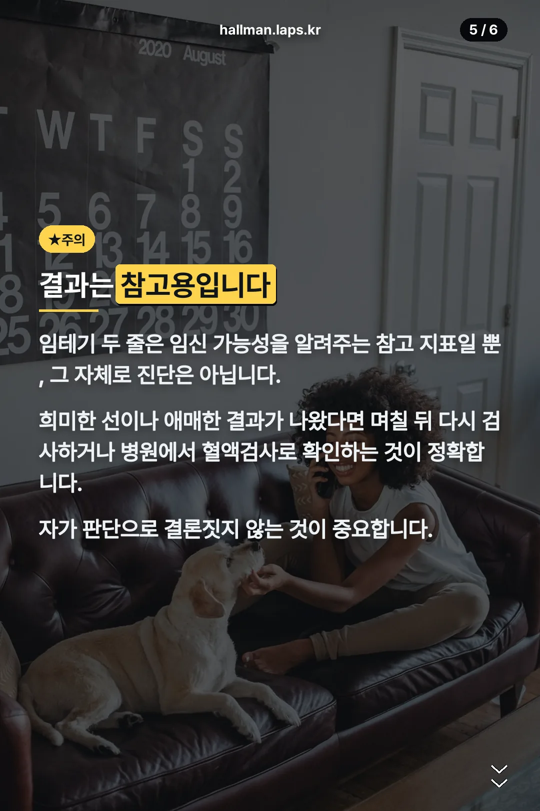 결과는 참고용이라는 주의