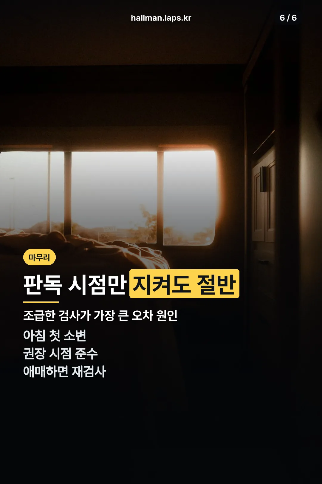 판독 시점 요약 마무리