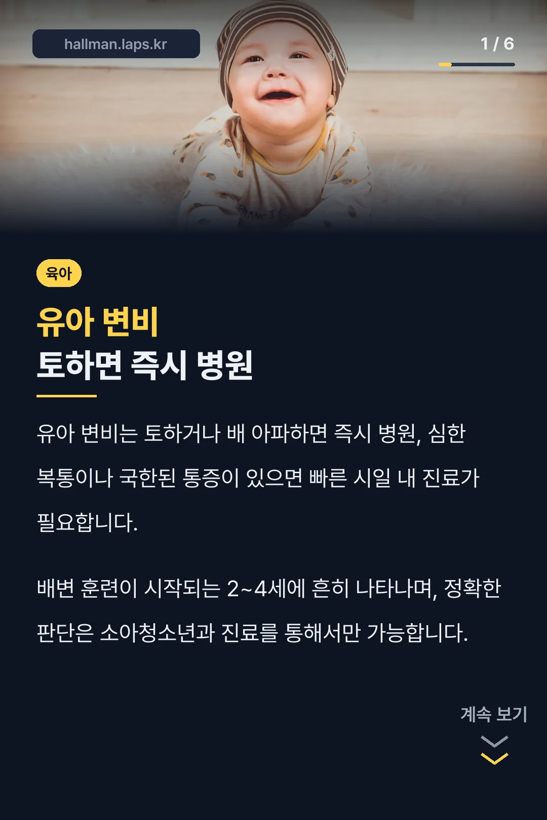 유아 변비 토하면 즉시 병원