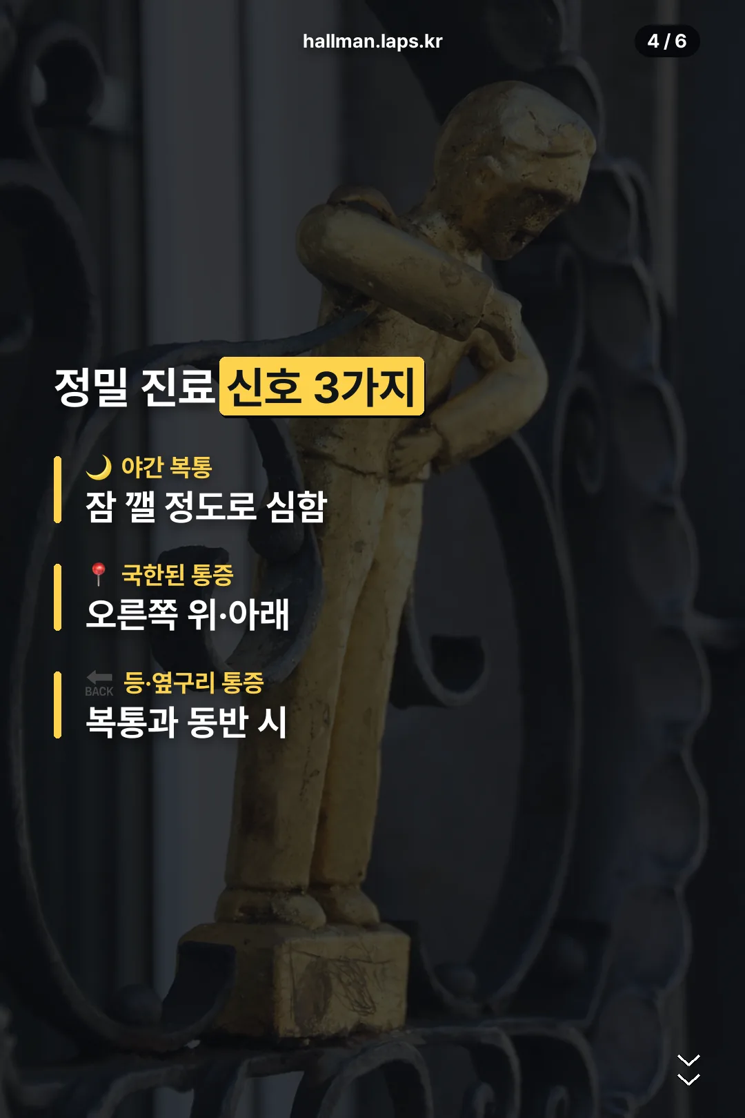 정밀 진료 신호 3가지