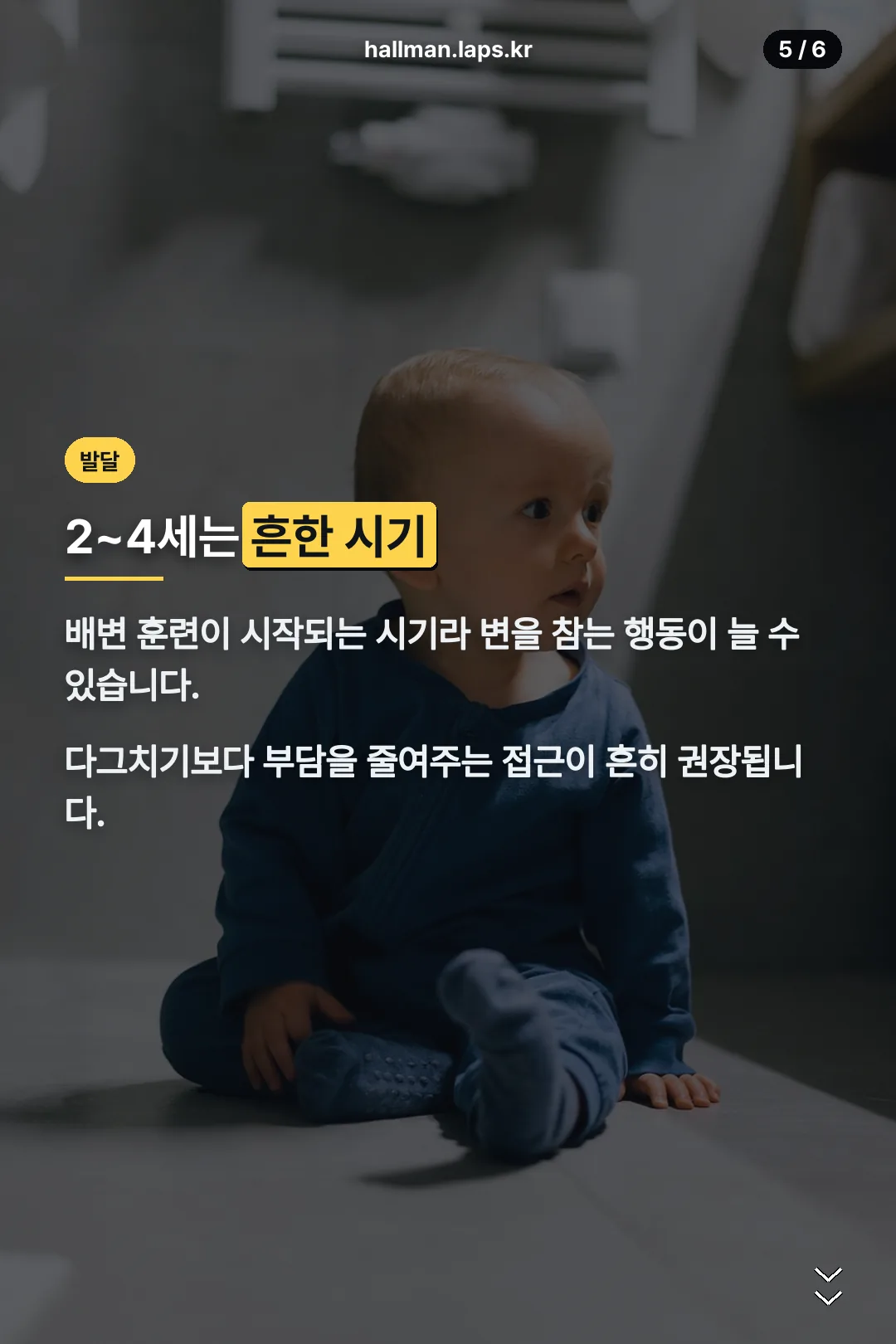 2~4세 발달 시기