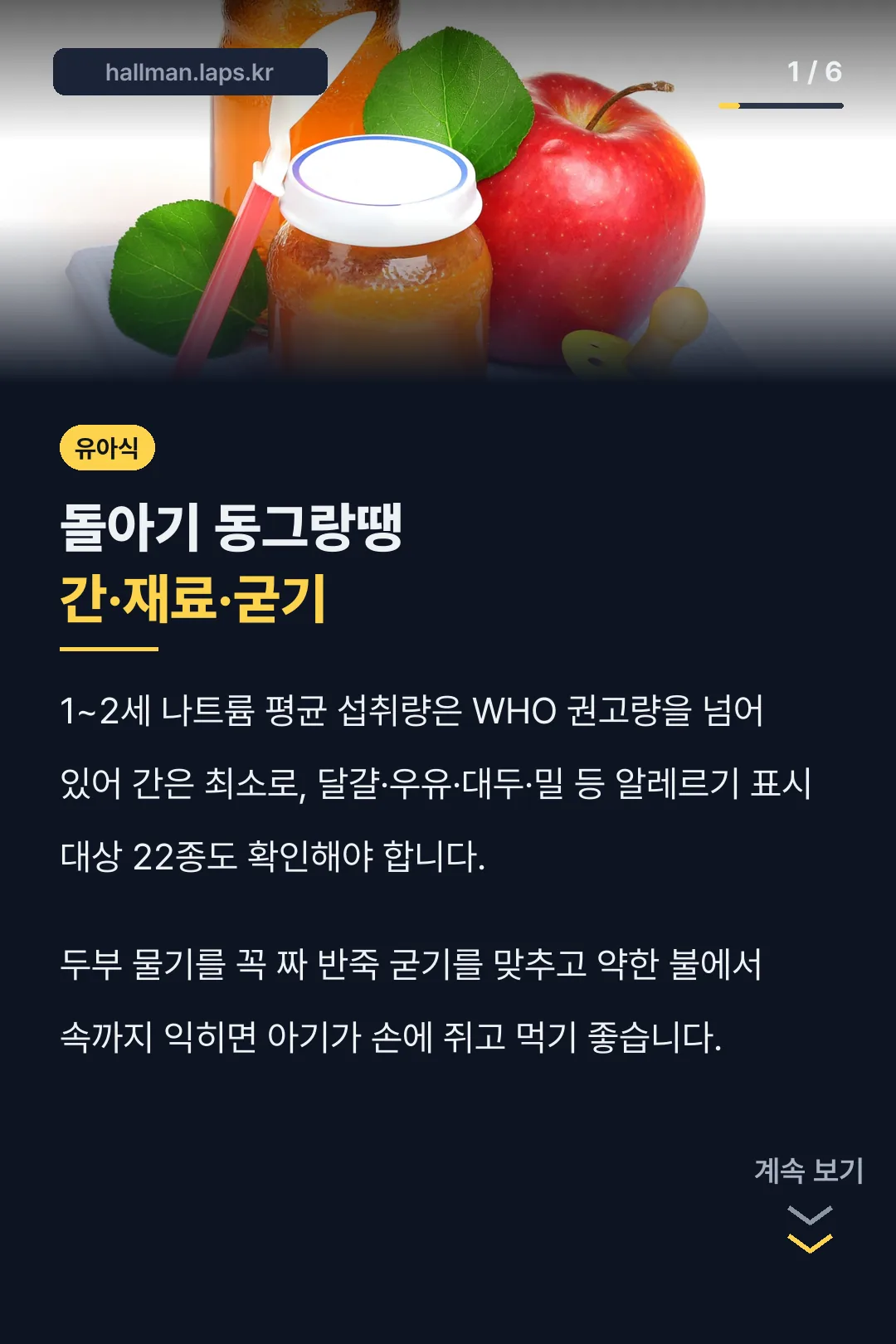 돌아기 동그랑땡 간·재료·굳기