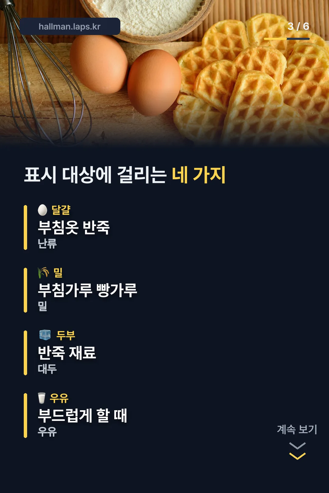 알레르기 표시 대상 재료