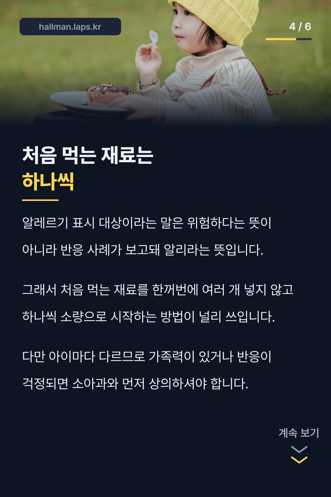 새 재료 도입 주의