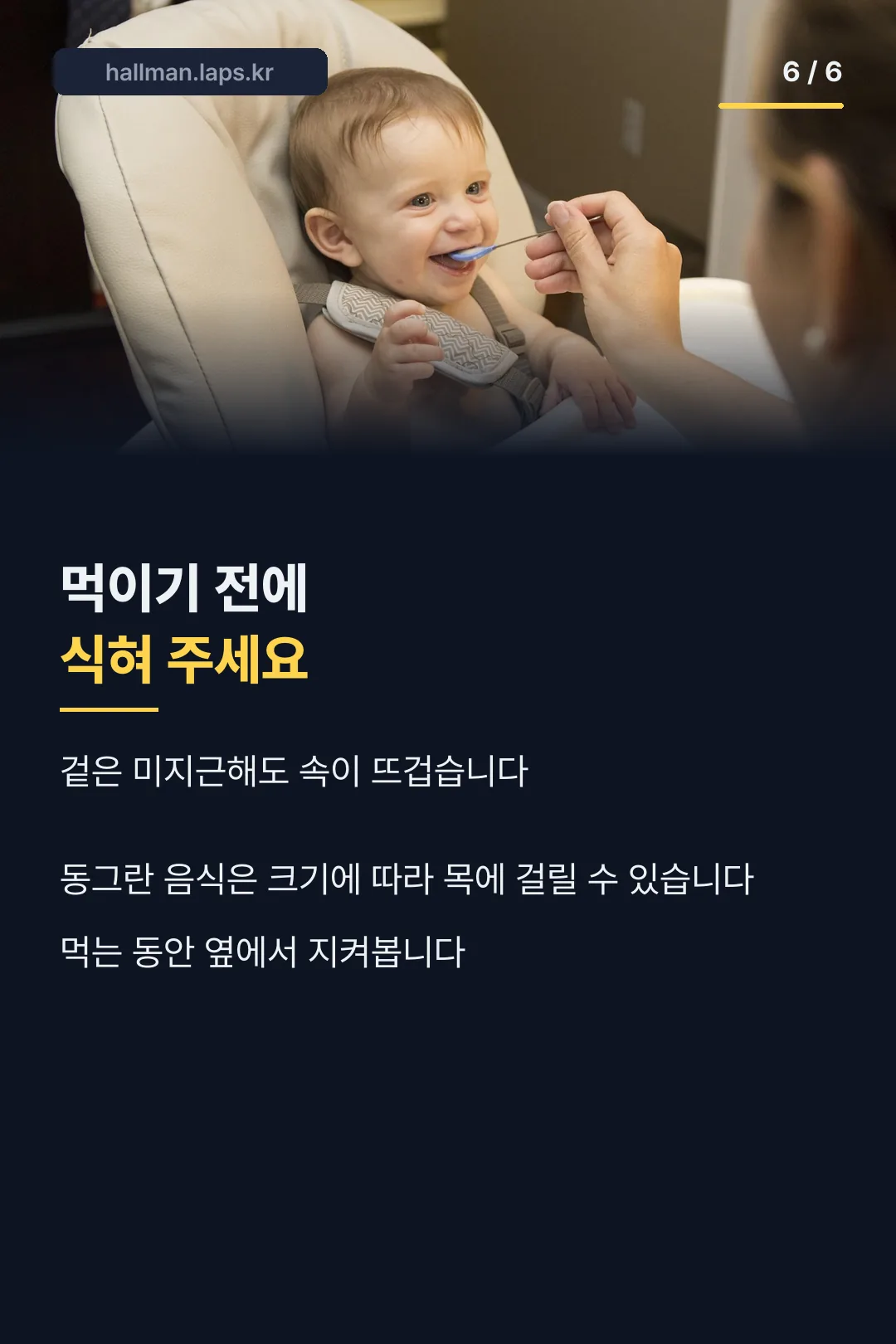 먹이기 전 안전 확인
