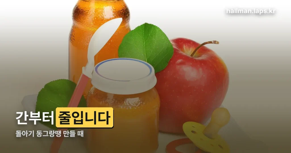 돌아기 동그랑땡 — 간·알레르기 재료·굳기 세 가지만 바꾸면 됩니다