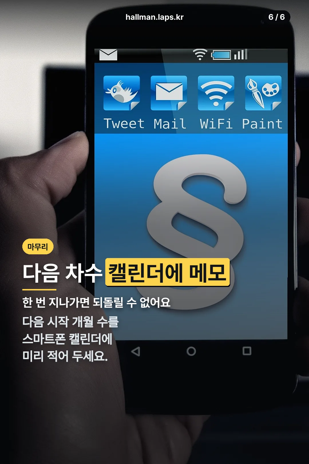 다음 차수 메모 팁