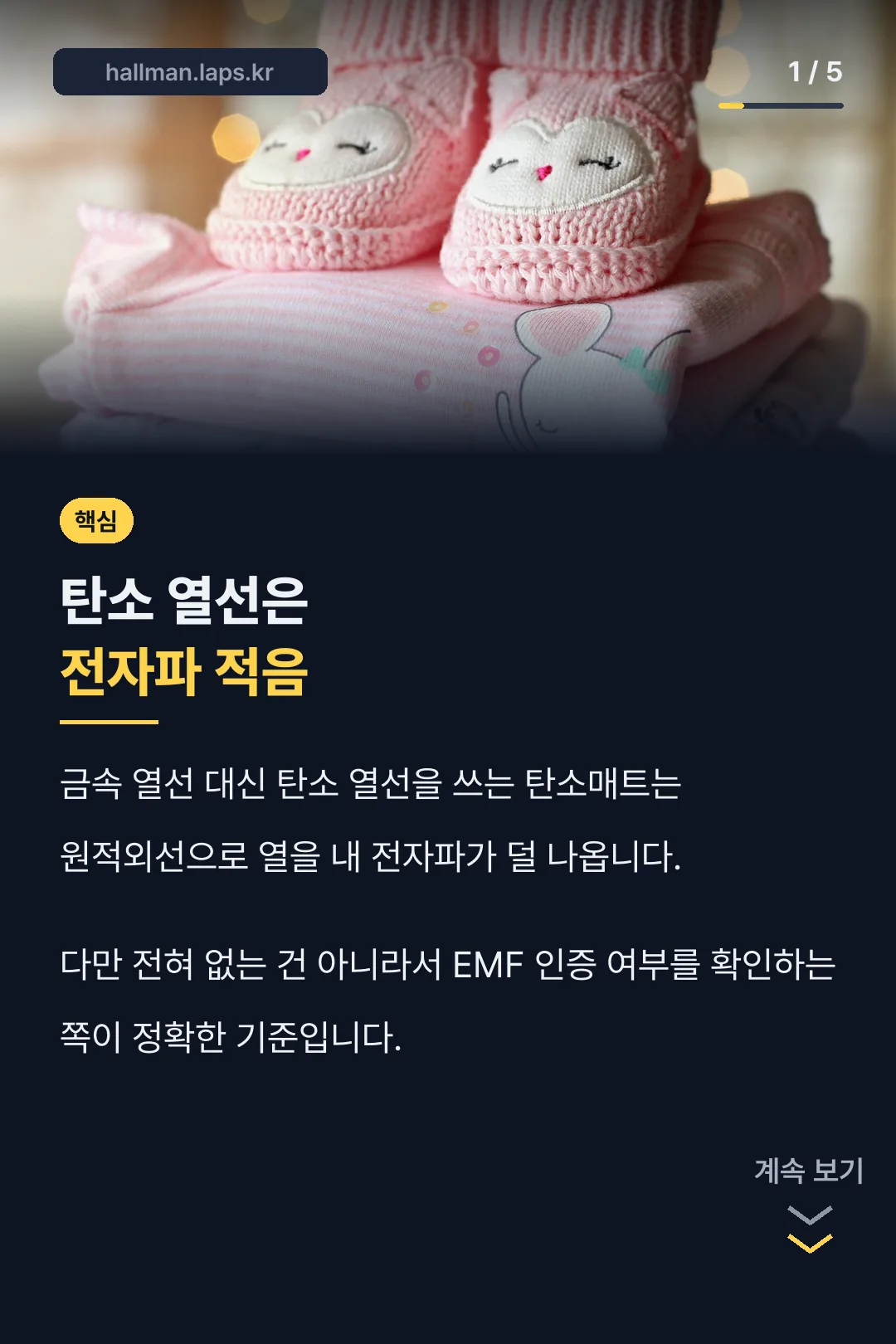 아기 탄소매트 표지