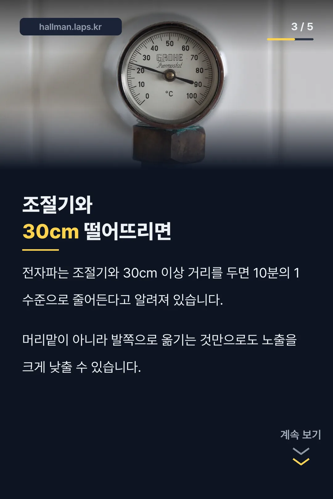 저온화상 위험 온도