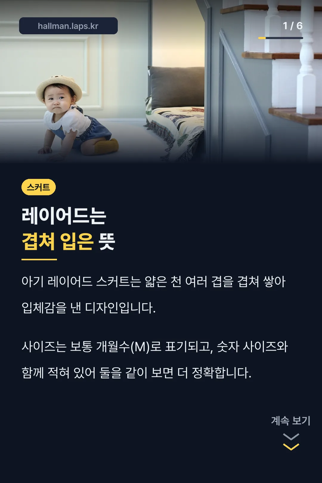 아기 레이어드 스커트 뜻