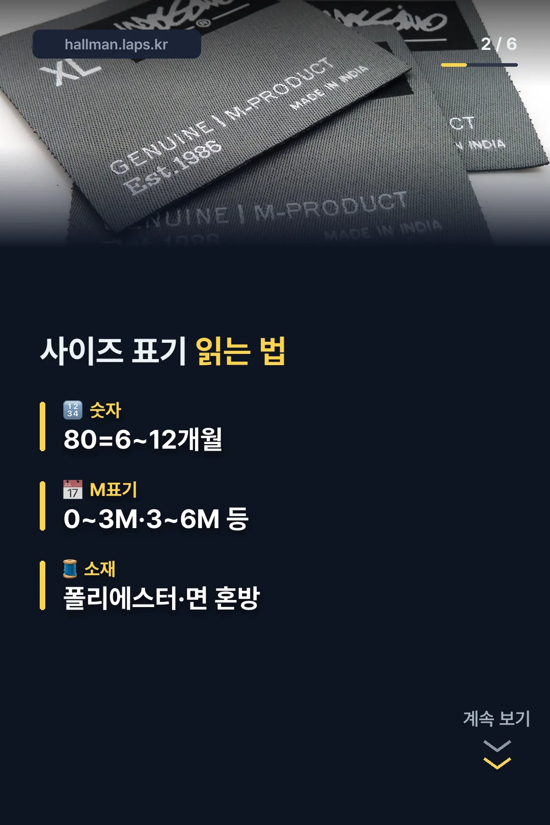 사이즈 표기 읽는 법