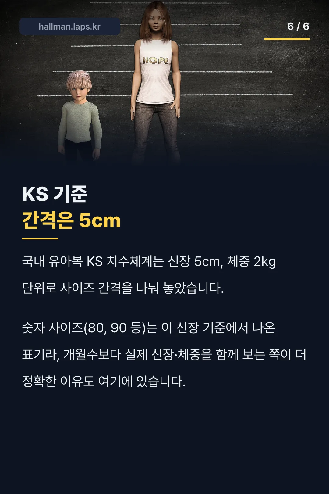 KS 사이즈 간격 기준