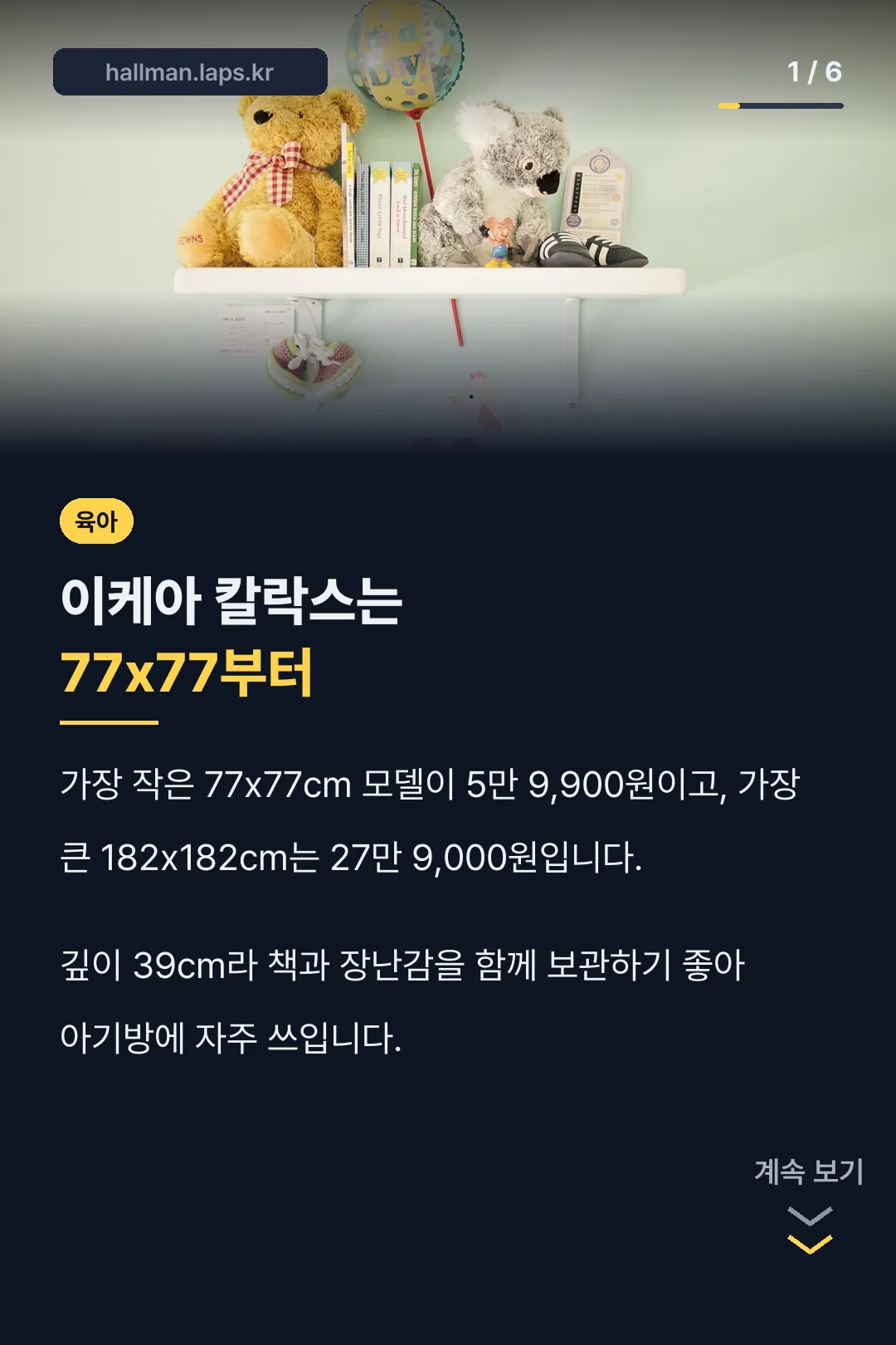 칼락스 77x77부터 가격