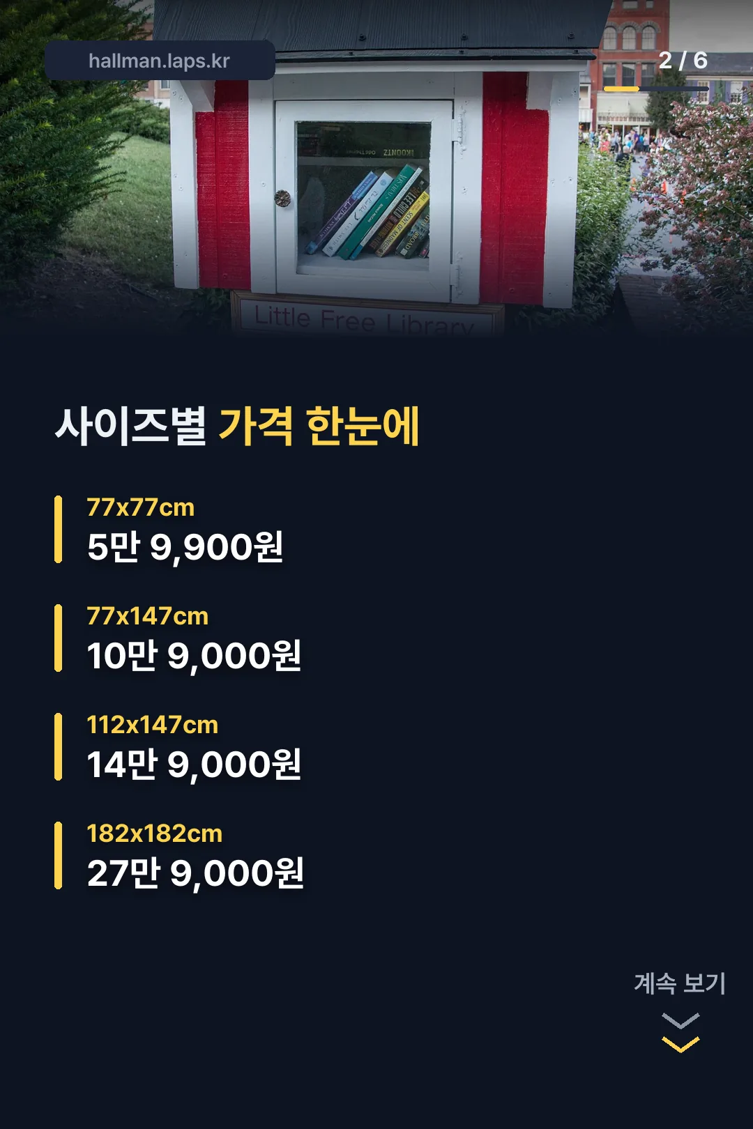 사이즈별 가격 한눈에