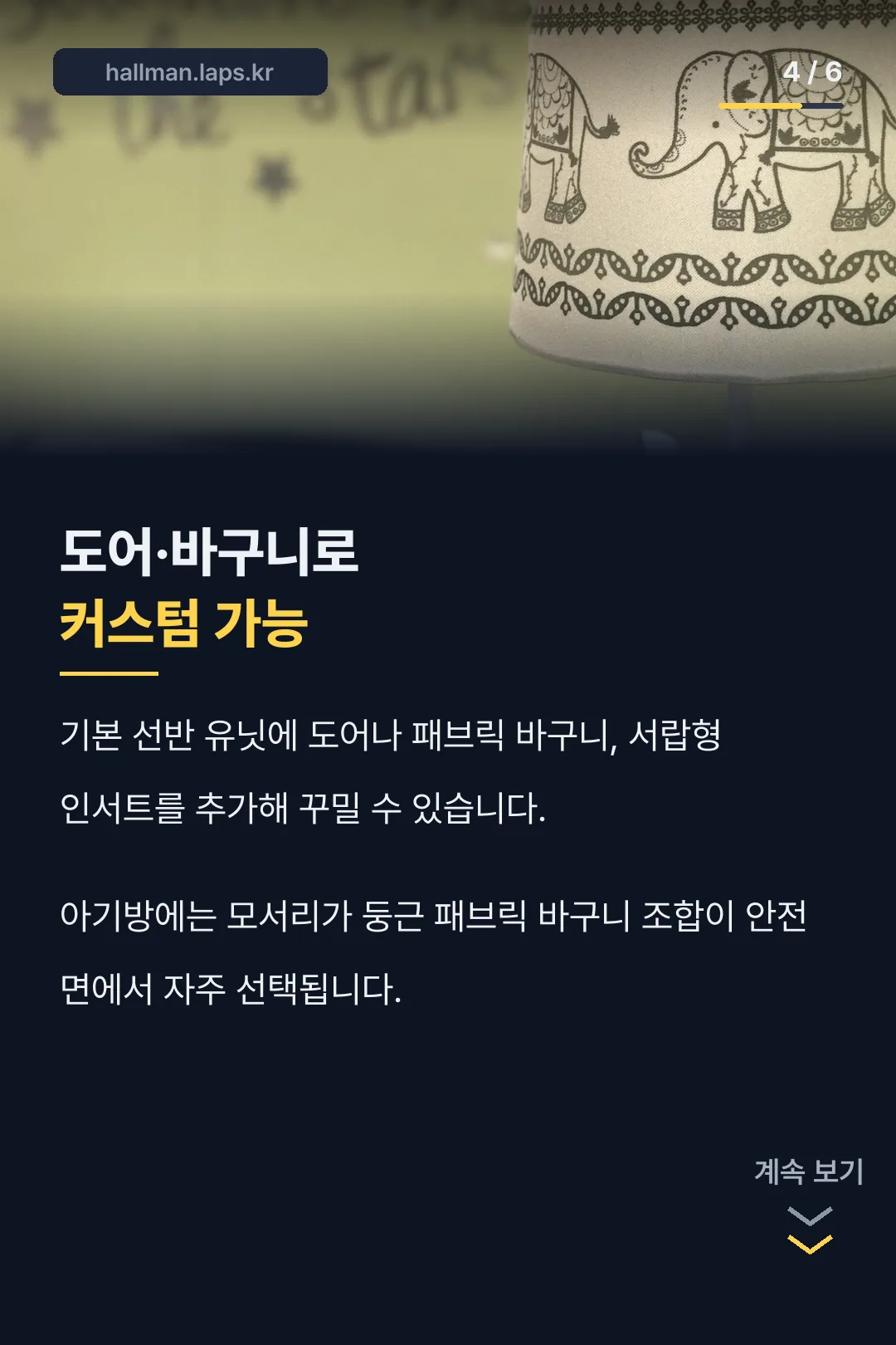 도어·바구니 커스텀