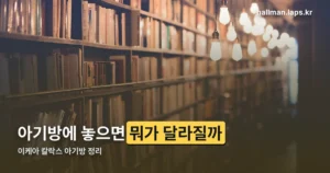이케아 칼락스 아기방 — 사이즈별 가격과 배치 팁