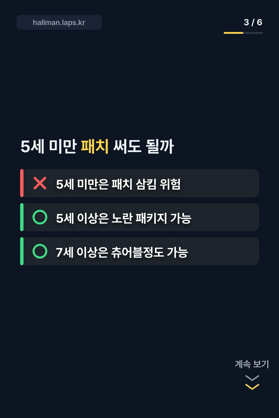 5세 미만 사용 가능 여부 O X