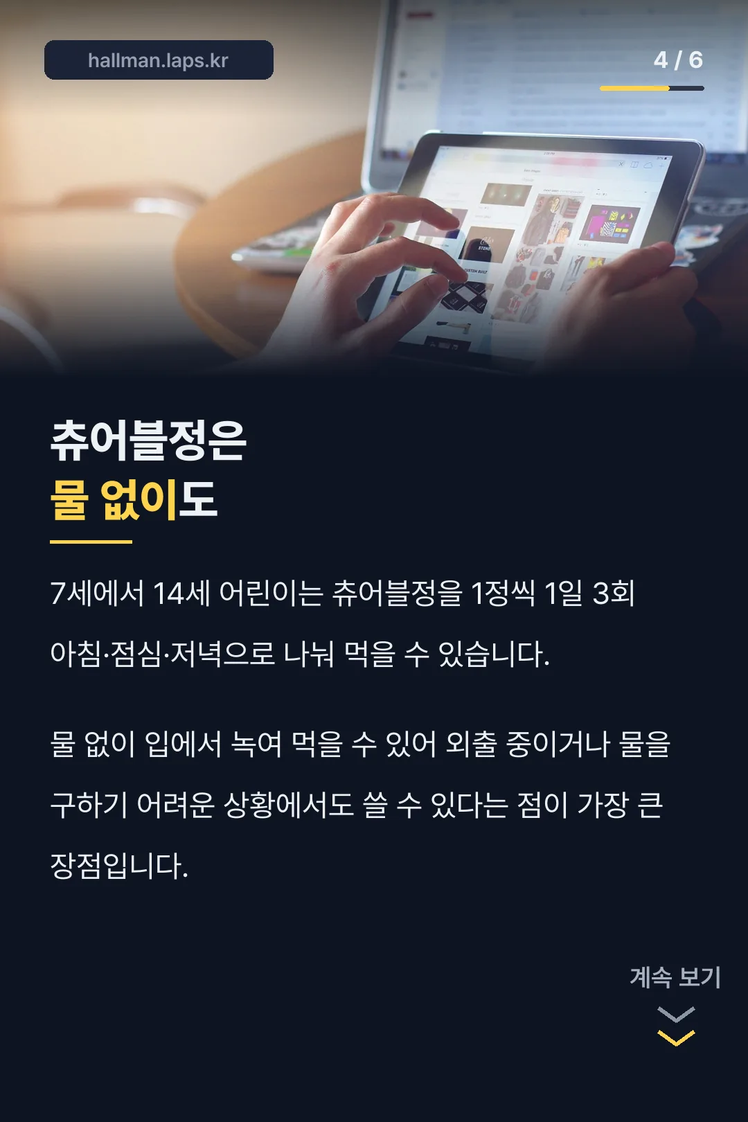 츄어블정 복용법 안내