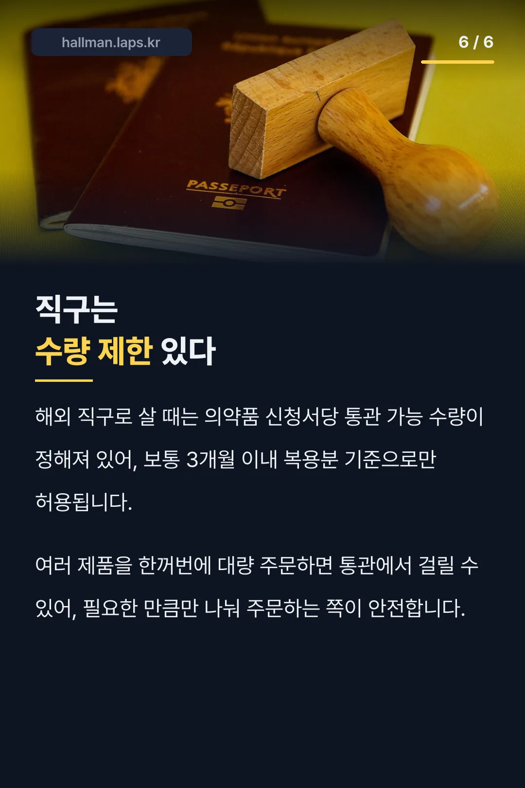 해외 직구 수량 제한 안내