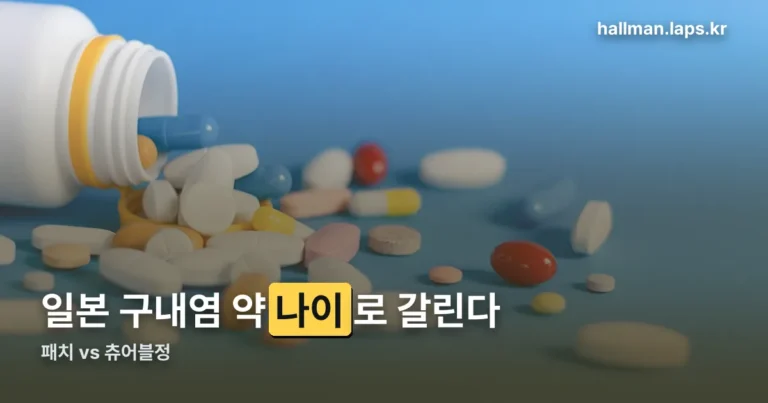 일본 구내염 약 정리 썸네일
