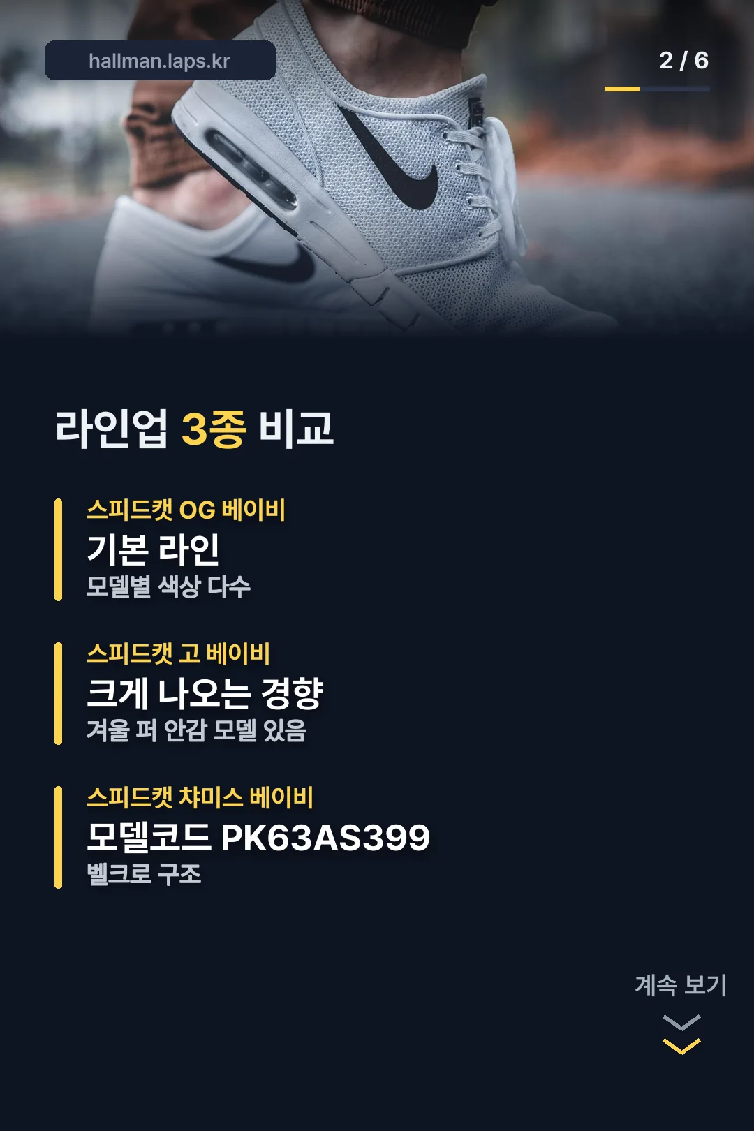 라인업 3종 비교