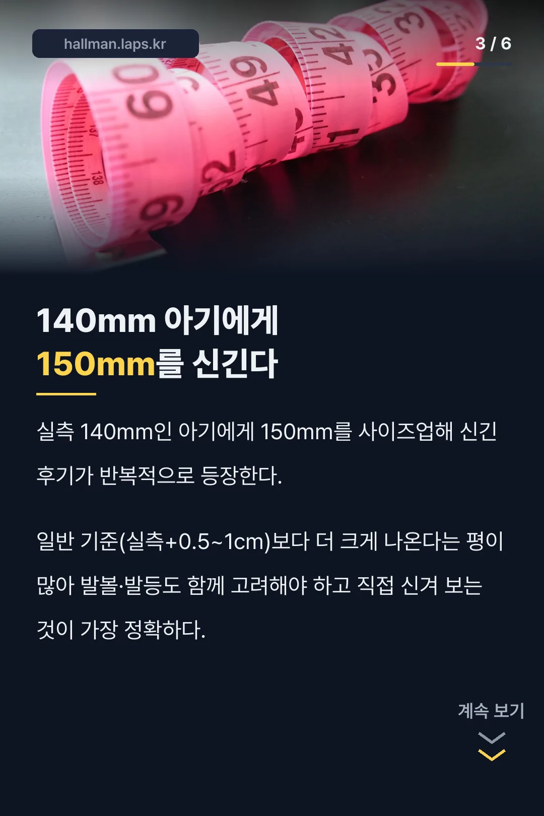 사이즈를 크게 고르는 이유