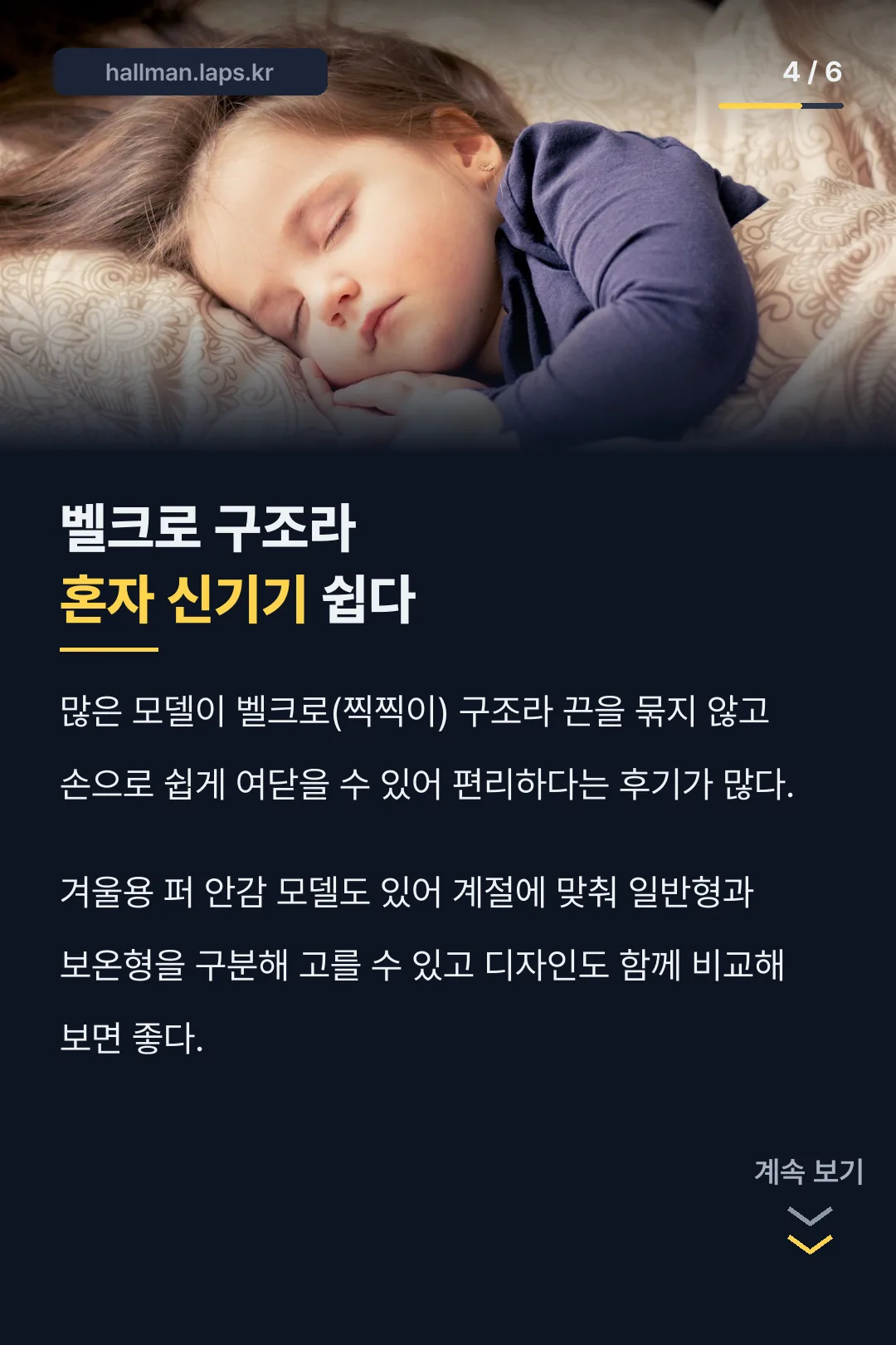 벨크로 소재의 장점