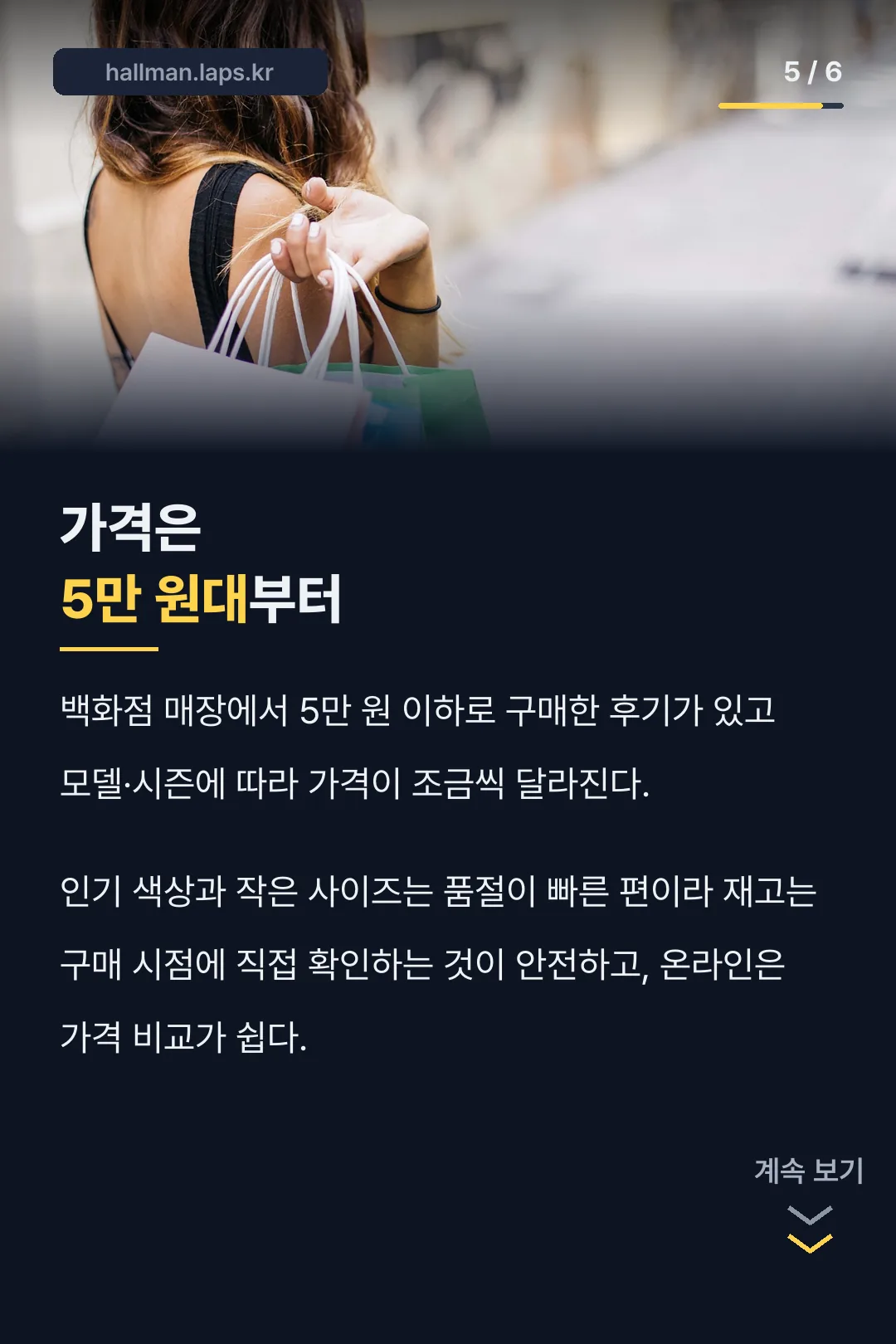가격대와 구매처